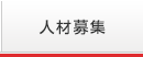 会社案内