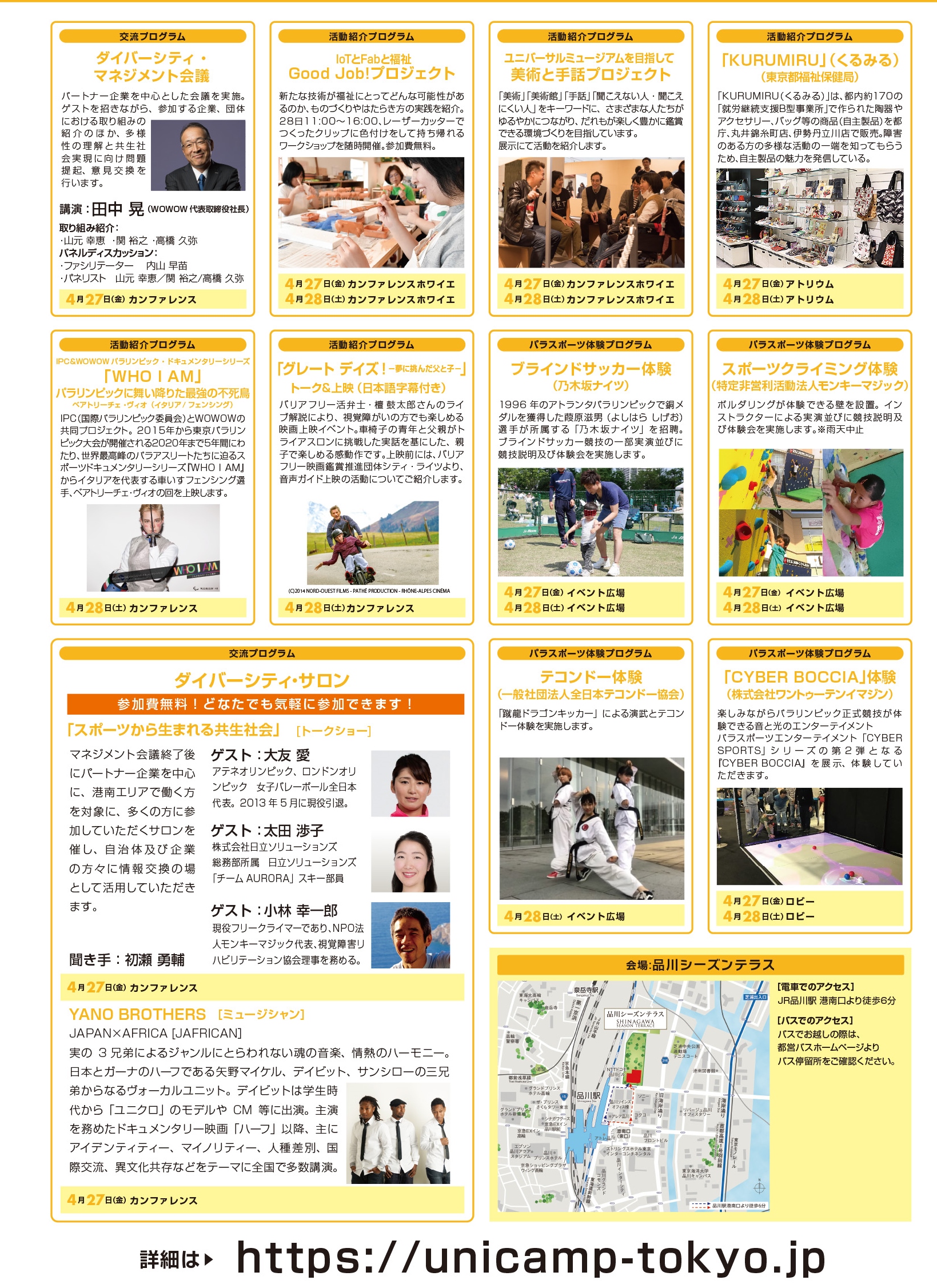 【校了】UNIVERSALCAMP_Chirashi_ura.jpg