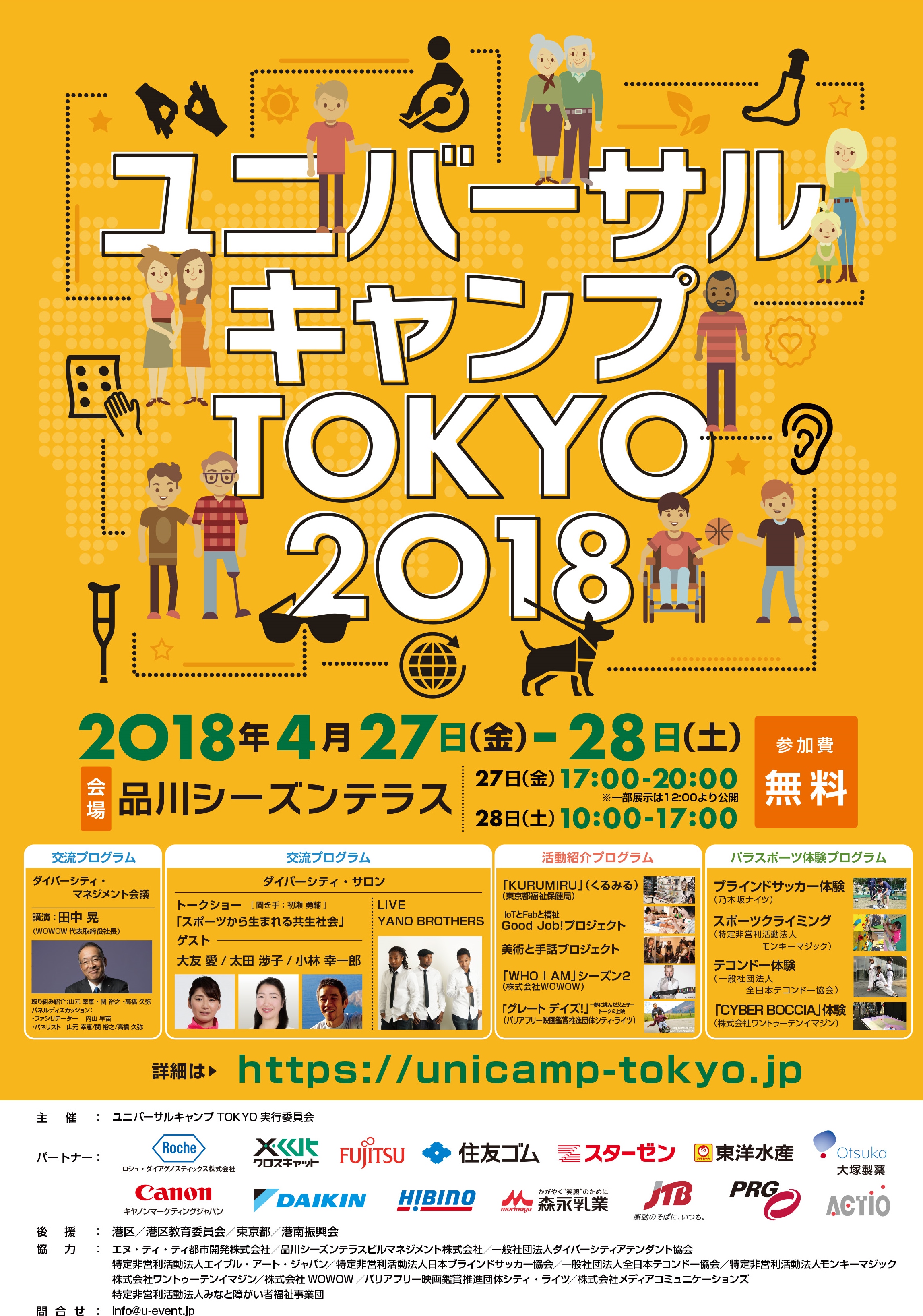 【校了】UNIVERSALCAMP_Poster_A1.jpg