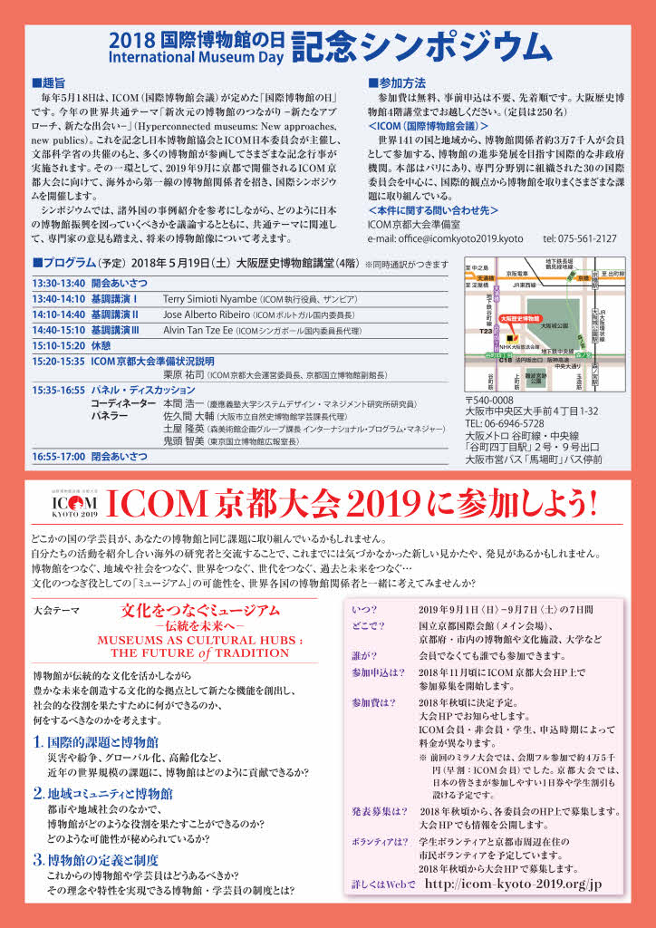 2018国際博物館の日　チラシ_page002.jpg