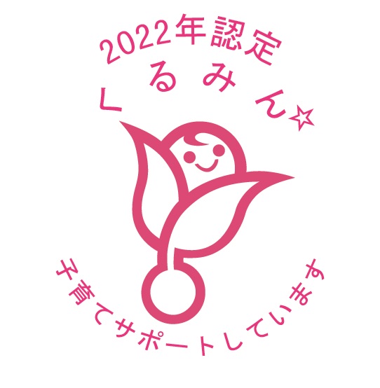 2022くるみん星１個.jpg