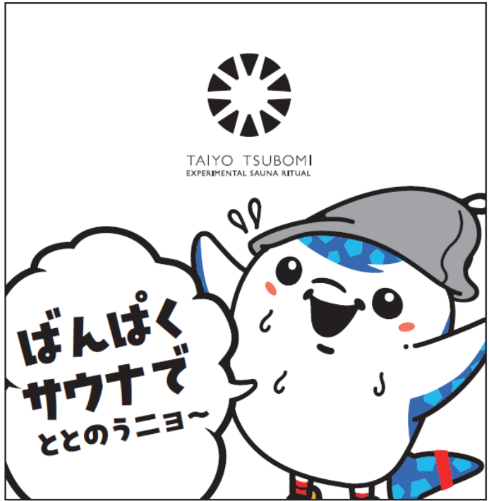 万博サウナ画像2.png