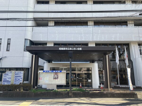 相模原市立あじさい会館　職員募集！