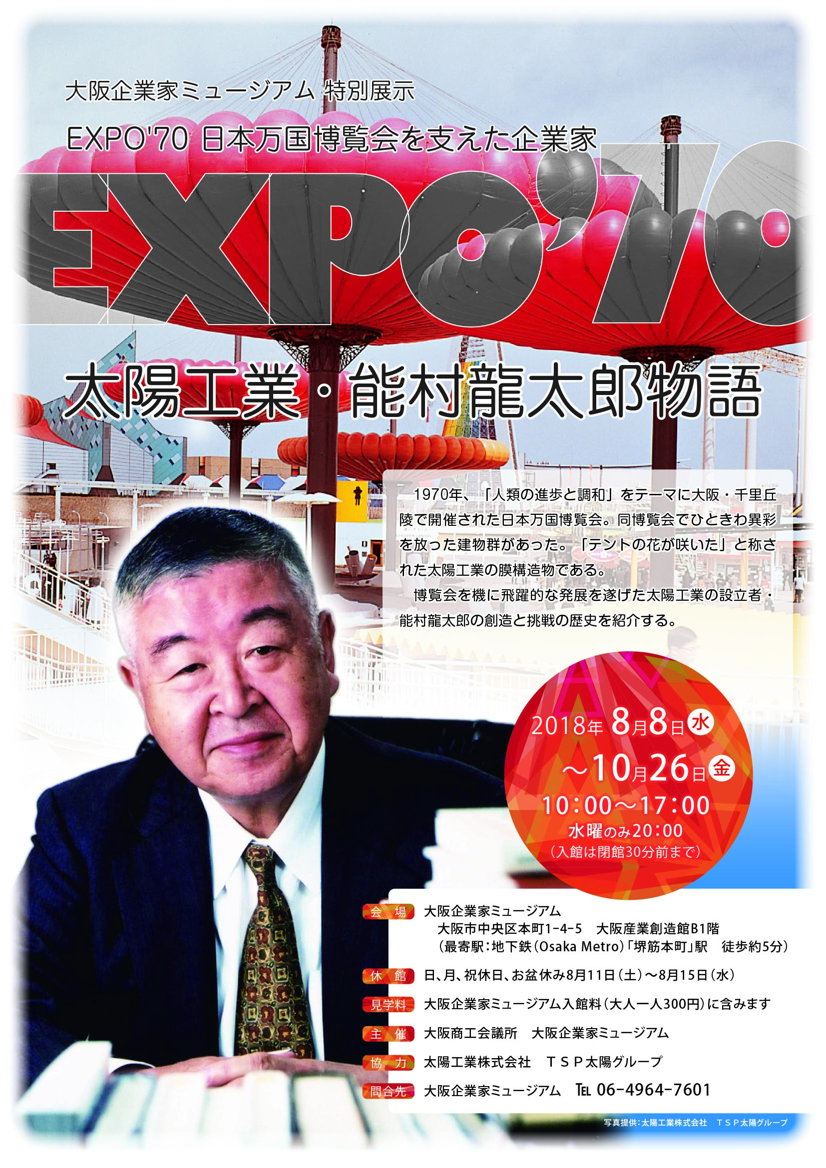 日本万国博覧会 記念 ポスター 集 大阪万博 EXPO'70 レア ビンテージ 日本万国博覧会 記念 ポスター 集 大阪万博 EXPO'70 レア